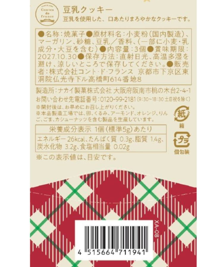 オーナメントクッキー
