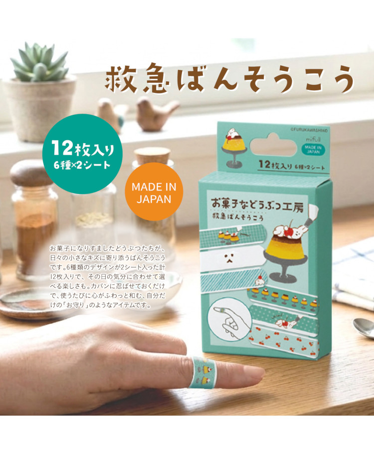 お菓子などうぶつ工房ばんそうこう