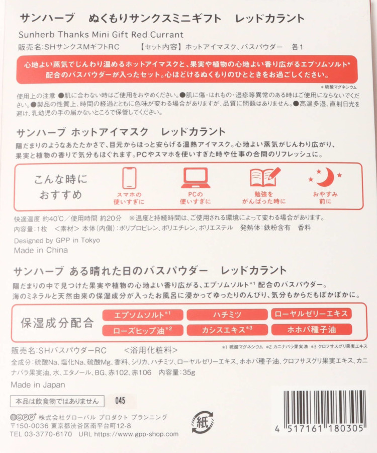 サンハーブぬくもりサンクスミニギフト