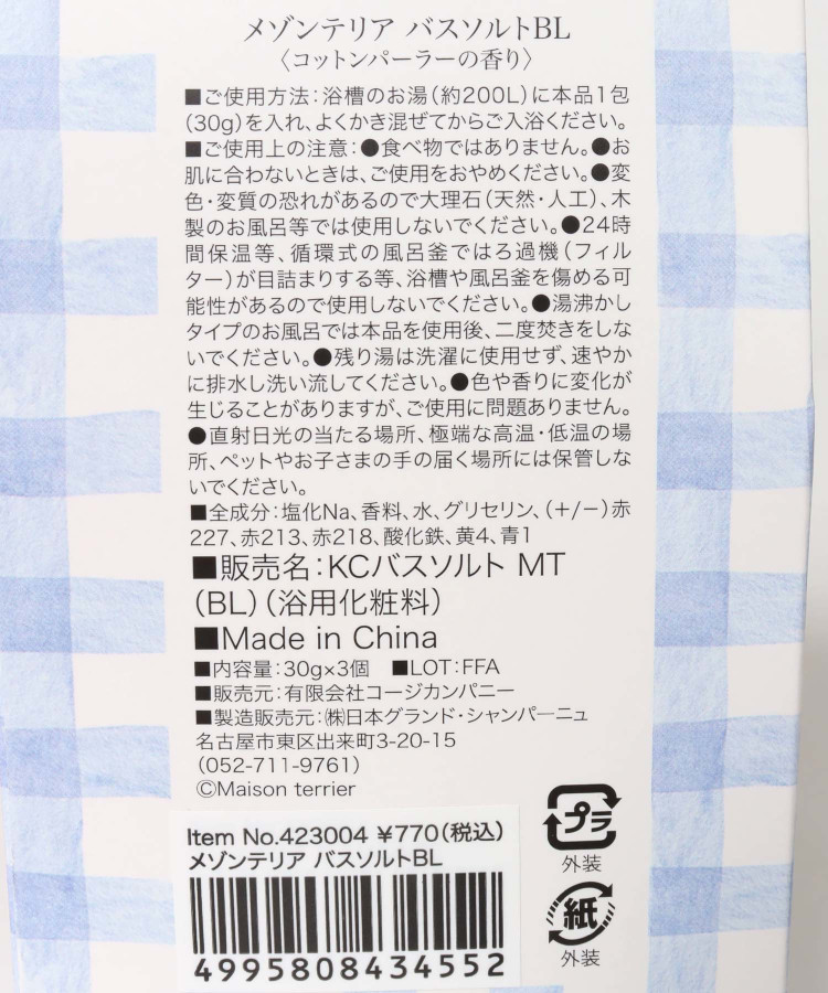 メゾンテリアバスソルト3包入り