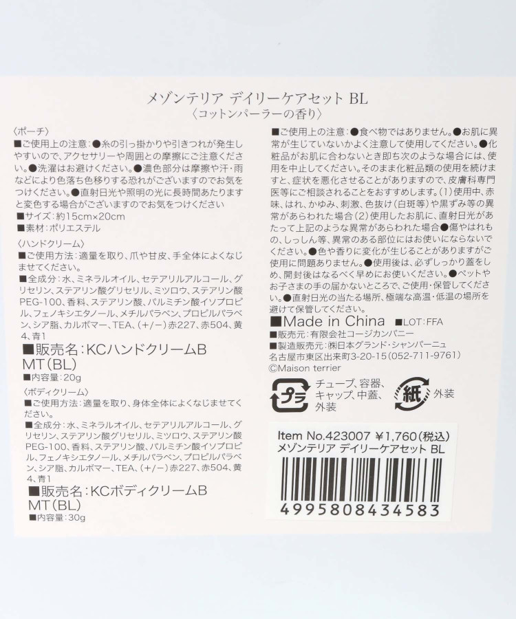 メゾンテリアデイリーケアセット
