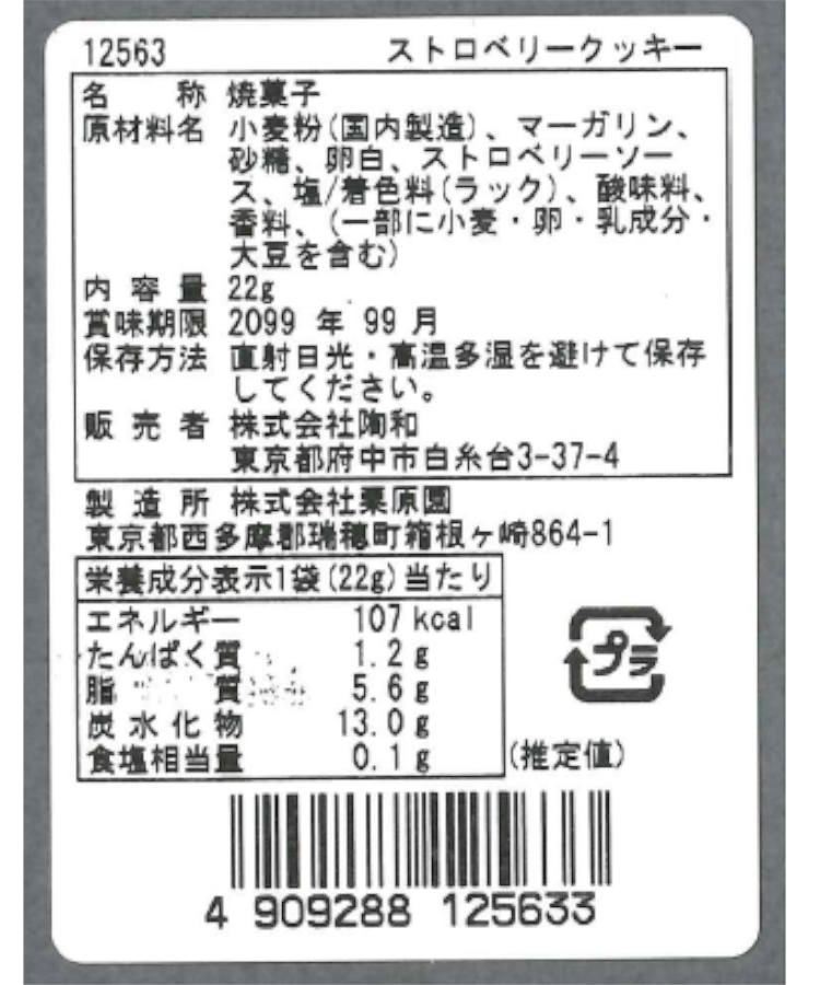 ポジ―クッキー