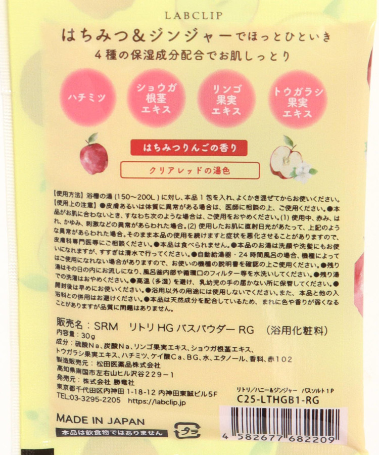 リトリハニージンジャーバスソルト1P