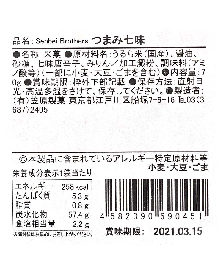 センベイブラザーズ