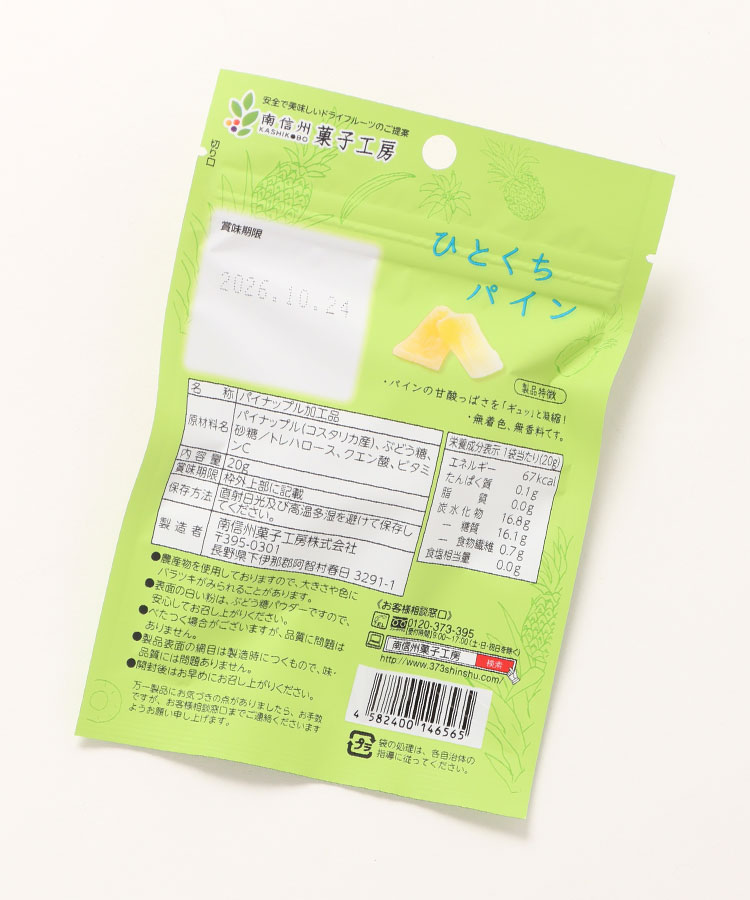 ひとくちパイン