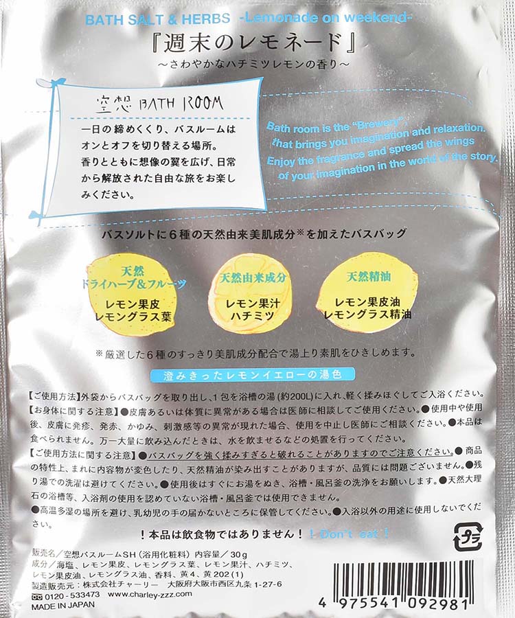 空想バスルーム