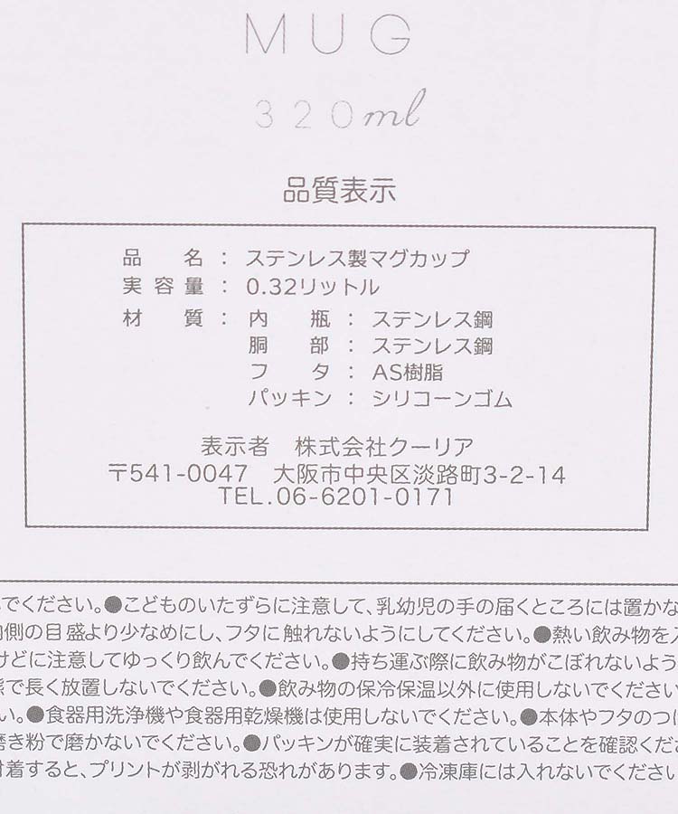 ≪OUTLET≫ミリミリステンレスマグ