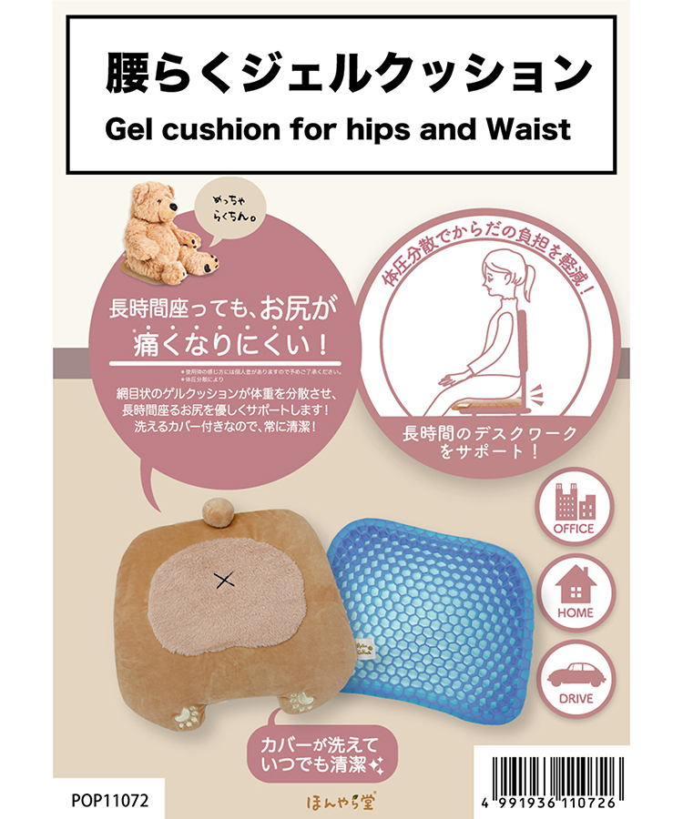≪SALE≫腰らくジェルクッション