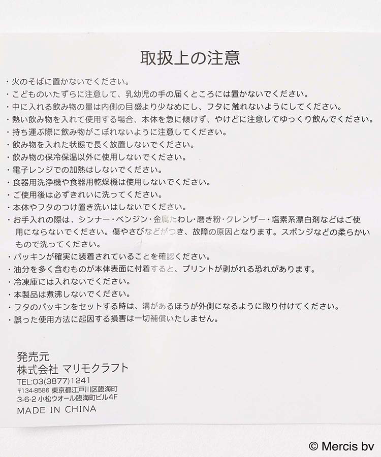 ミッフィーロゴステンレスマグ