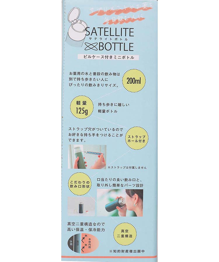 ≪SALE≫サテライトボトル