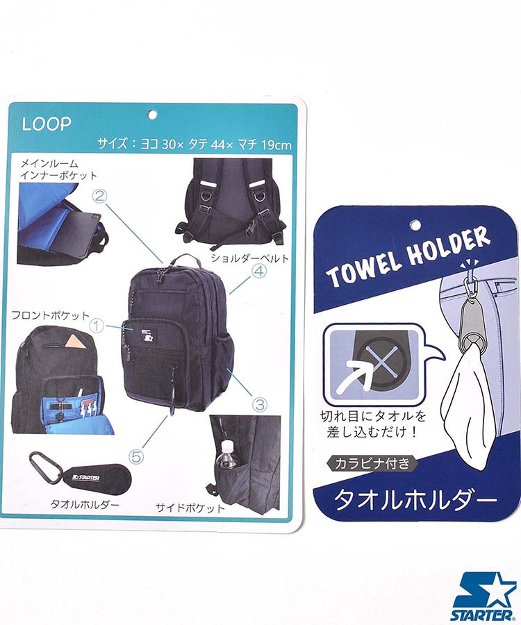 スターターリュック