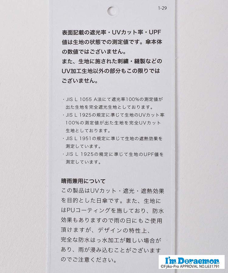 ≪SALE≫ドラえもんクレヨン晴兼折傘