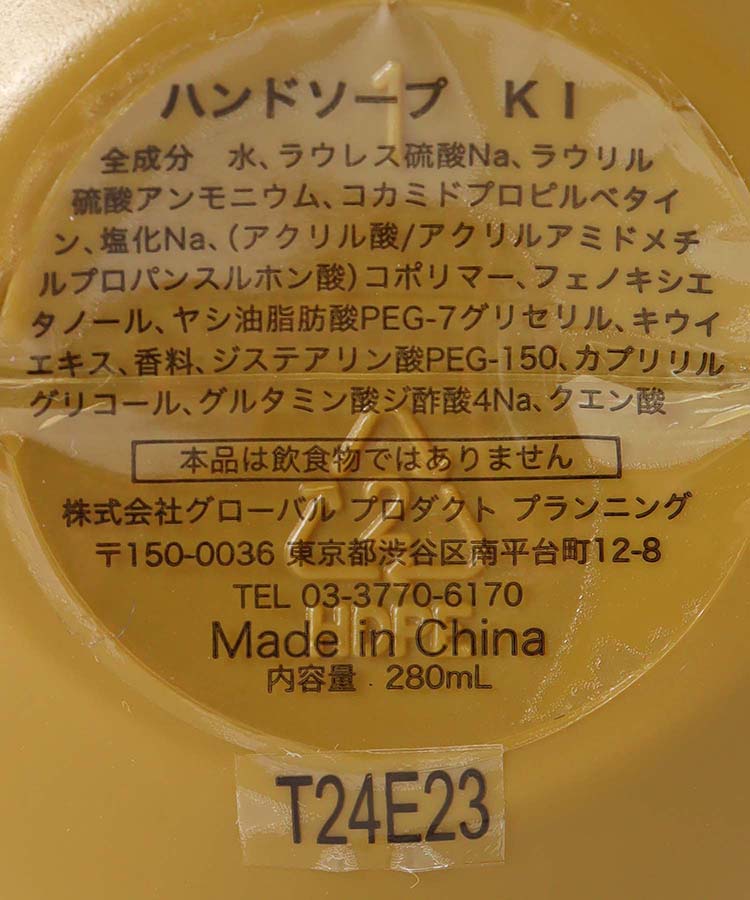 フルーツの森ハンドソープ