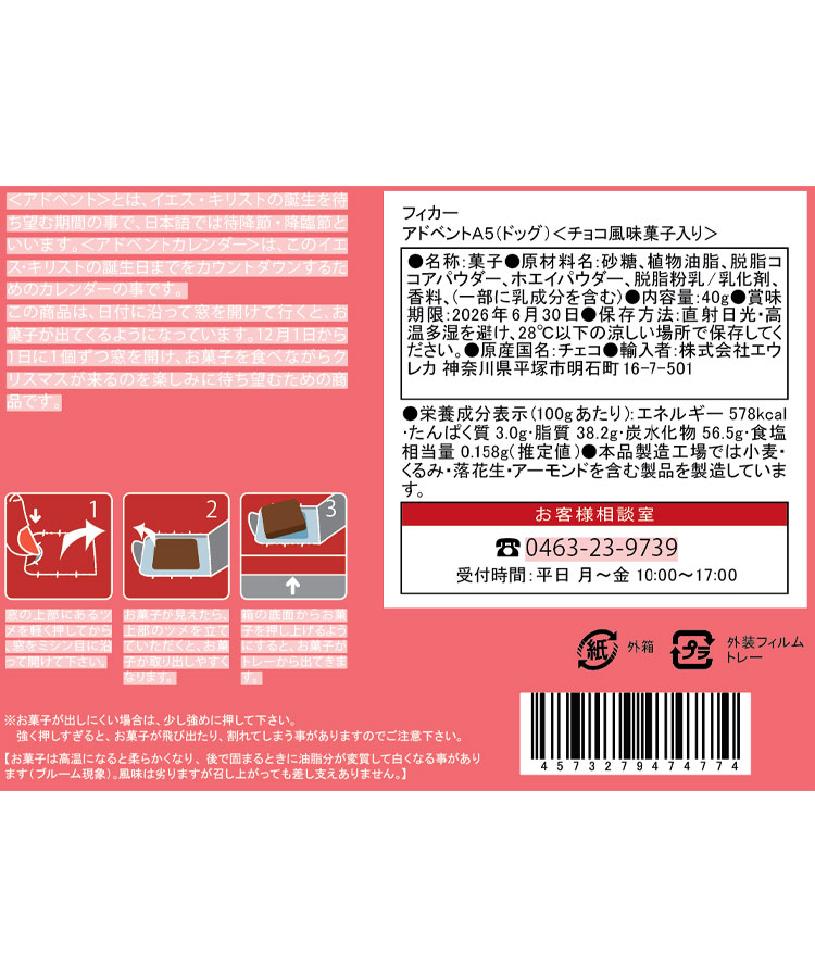 エウレカ アドベントA5