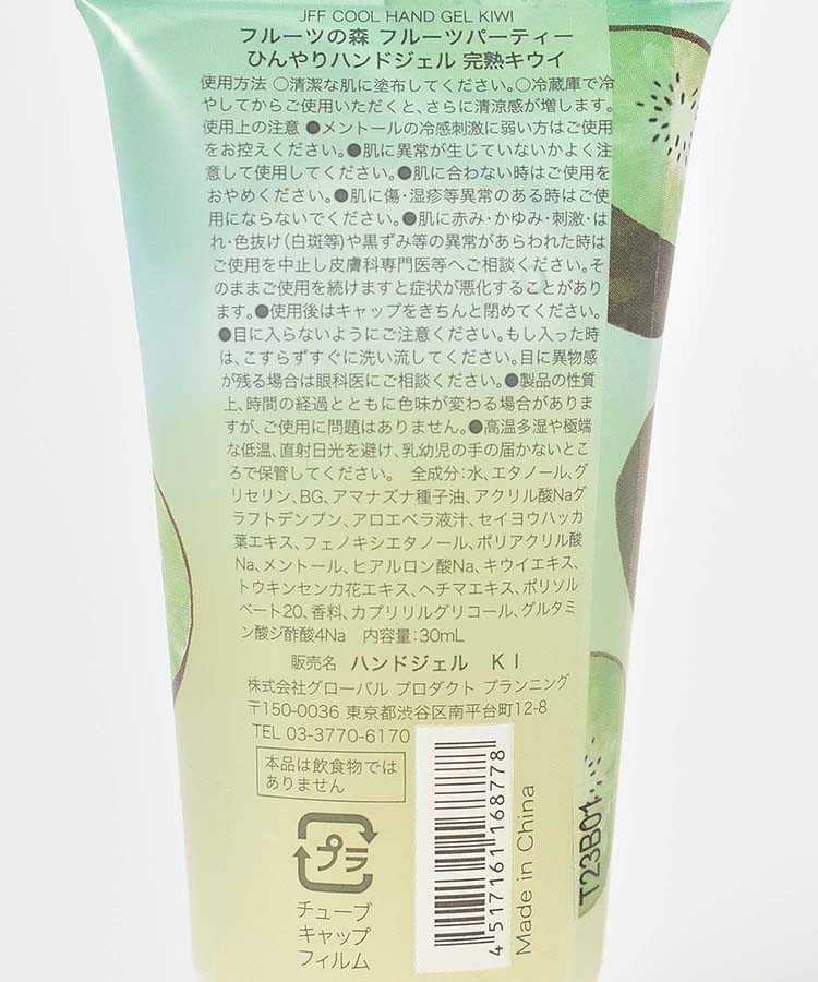 フルーツの森ひんやりハンドジェル