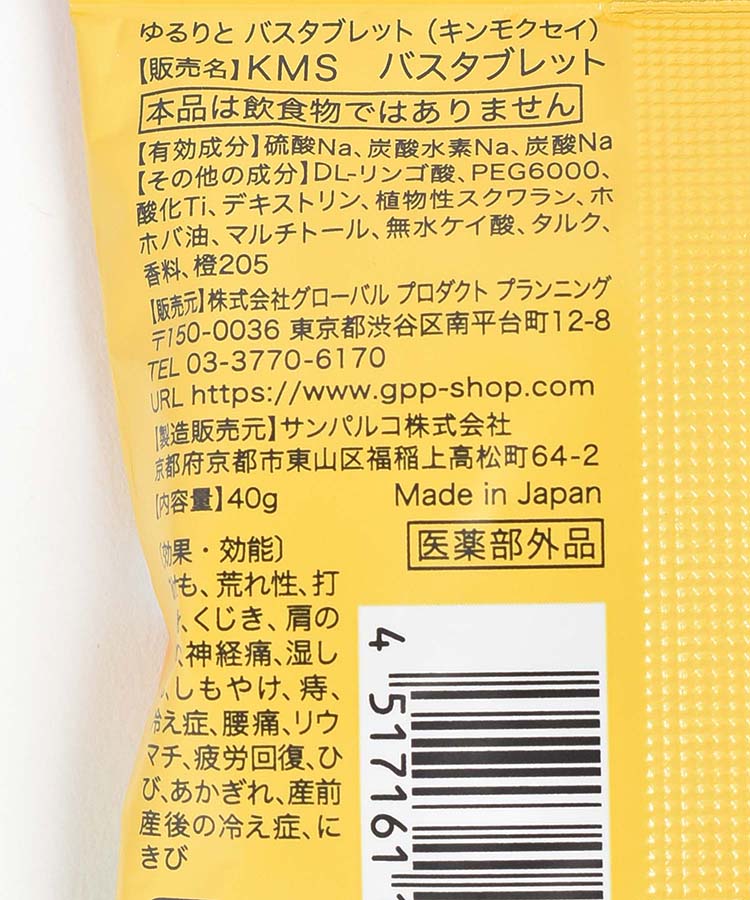 ゆるりと金木犀炭酸バスタブレット