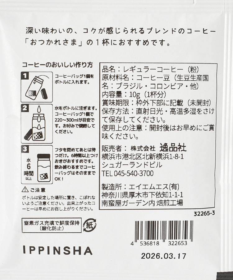 いたわりキャット水出しコーヒー1P