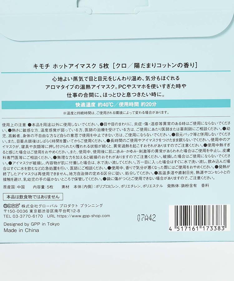 ニャンわり蒸気のぐぅたらアイマスク5枚入り