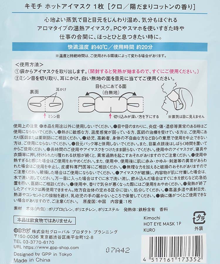 ニャンわり蒸気のぐぅたらアイマスク1枚入り