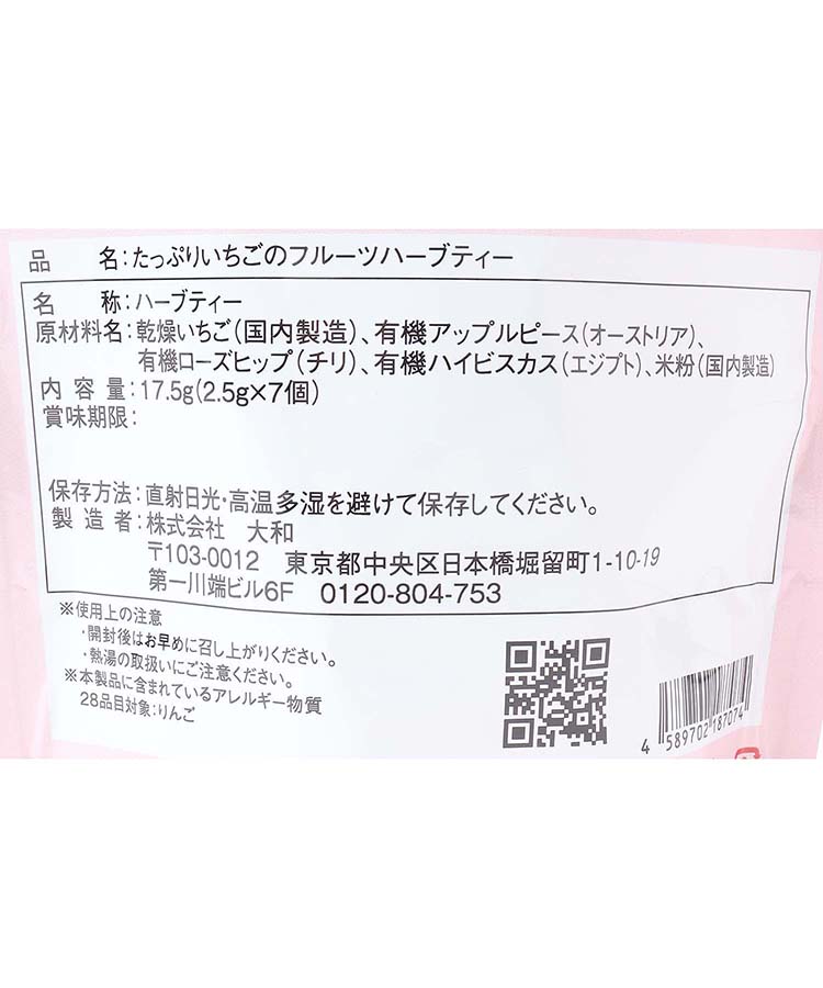 たっぷりいちごのフルーツハーブティー7個入り