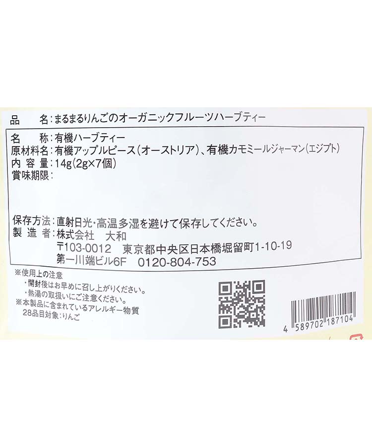 まるまるりんごのオーガニックフルーツハーブティー7個入り