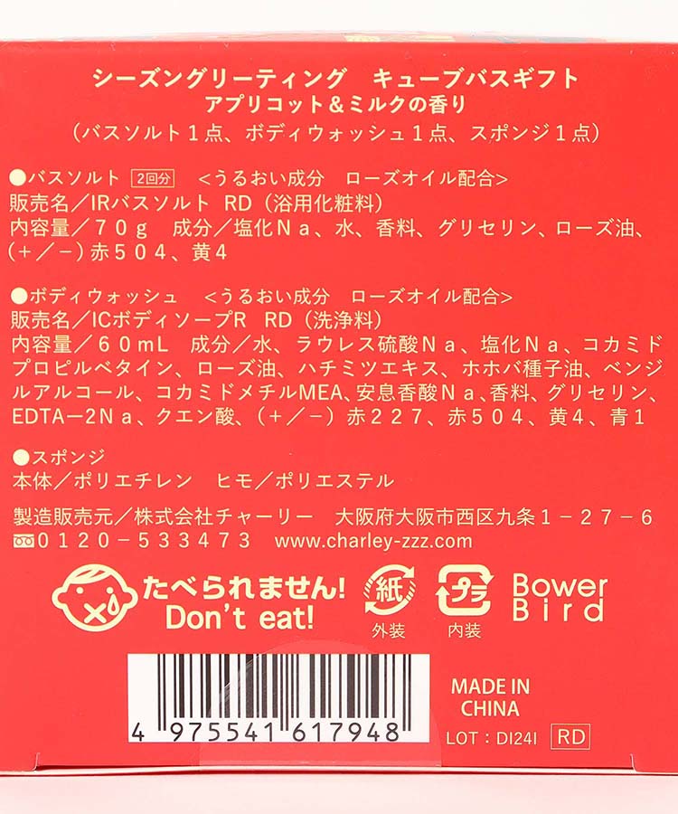 シーズングリーティングキューブバスギフト