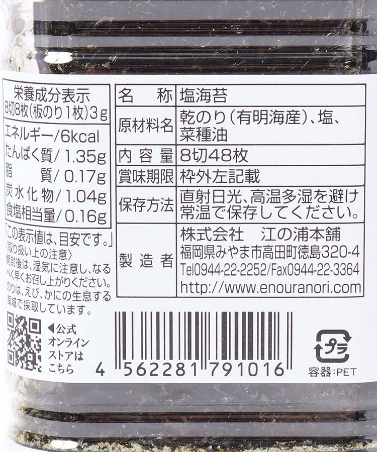 江の浦海苔本舗のり8切48枚