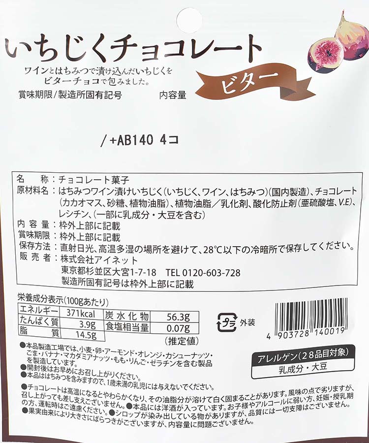 いちじくチョコレート