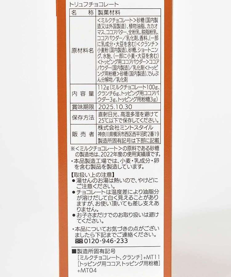 美味しすぎるキットトリュフチョコレート