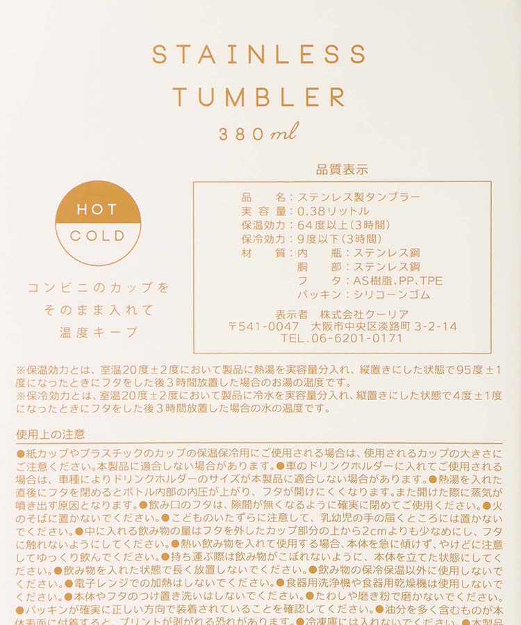 ≪SALE≫ミリミリステンレスタンブラー(380ml)