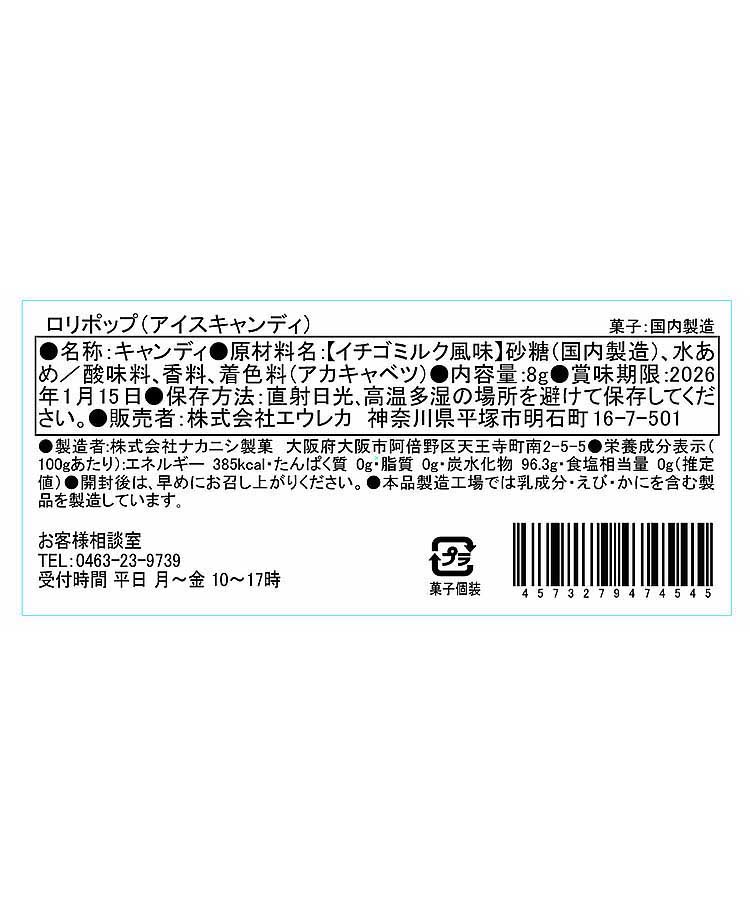 エウレカ ロリポップ