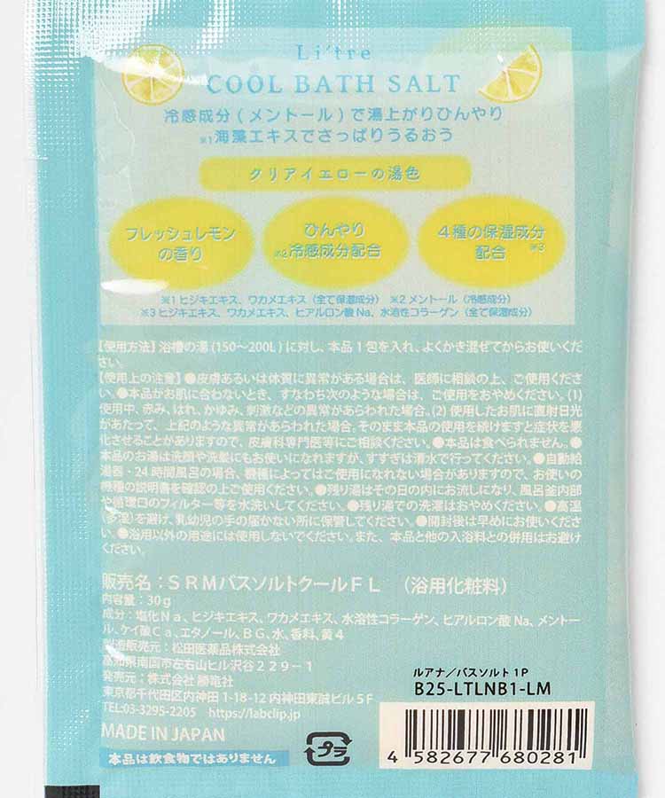 リトリルアナ冷感バスソルト1P
