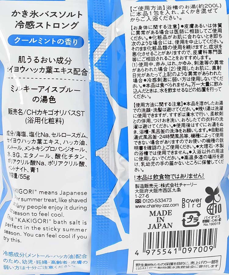 かき氷バスソルト
