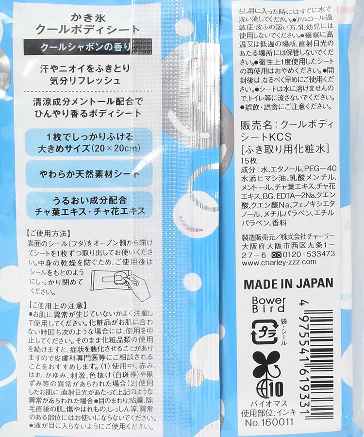 かき氷クールボディシート