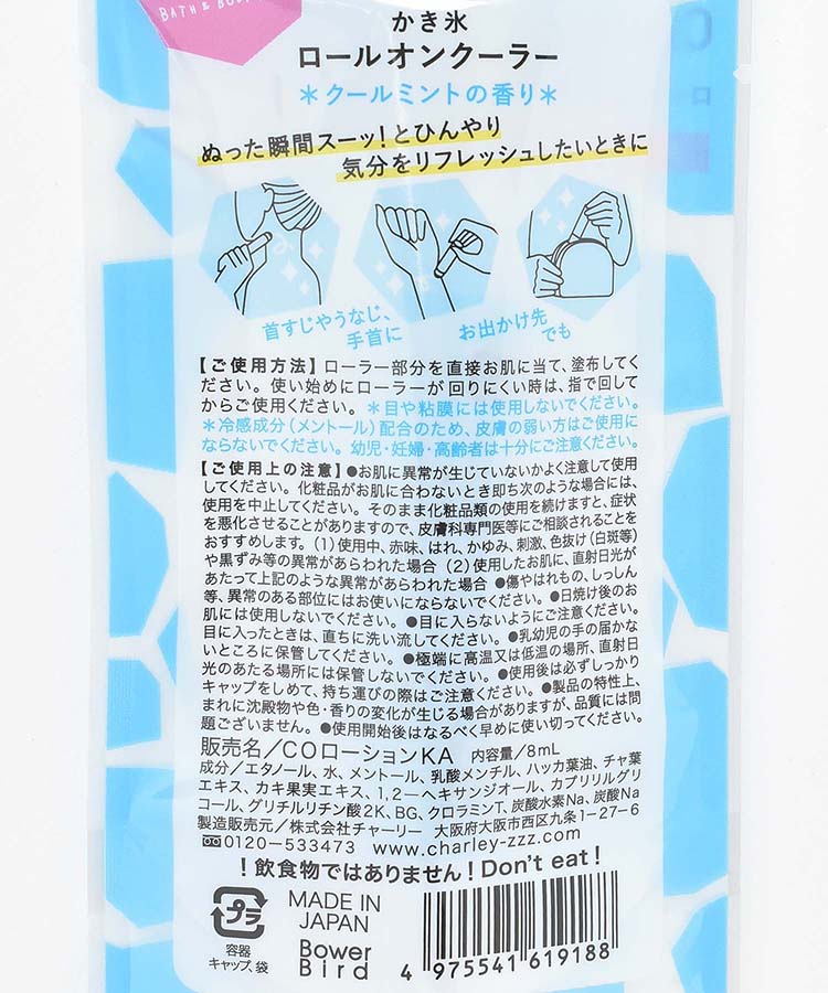 かき氷ロールオンクーラー