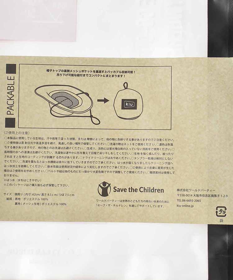 KiUパッカブルサファリハット