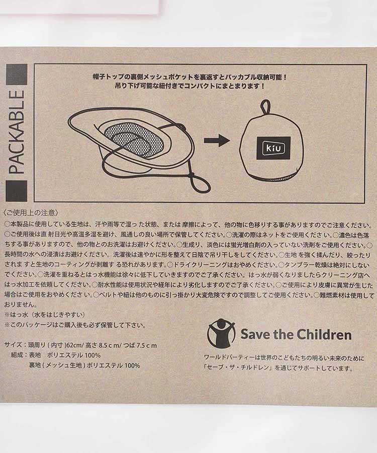 KiUパッカブルサファリハット