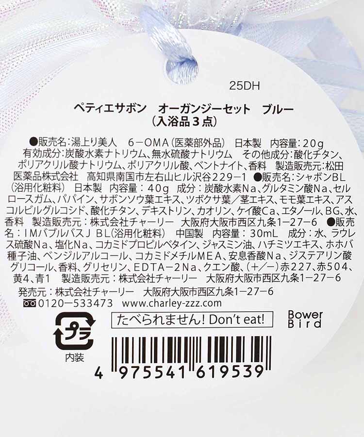 ≪SALE≫ペティエサボンオーガンジーセット