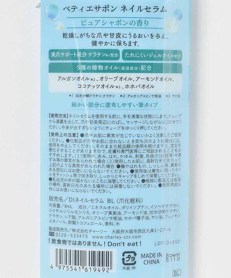 ≪SALE≫ペティエサボンネイルセラム