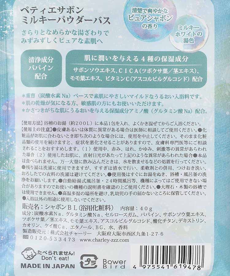 ≪SALE≫ペティエサボンミルキーパウダーバス