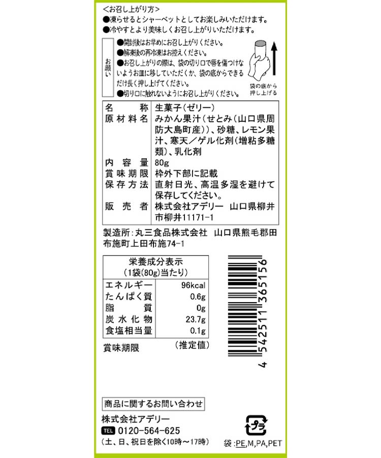 ホシフルーツ凍らせて食べるシャーベット彩果しずく