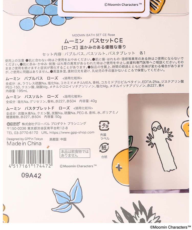 MOOMINバスセット