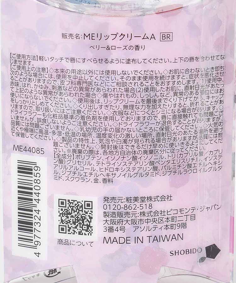 Meicaフラワーモイストリップ