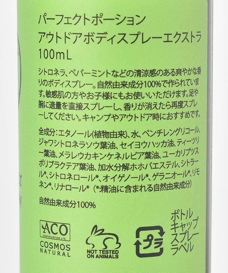 アウトドアボディスプレーエクストラ100ml