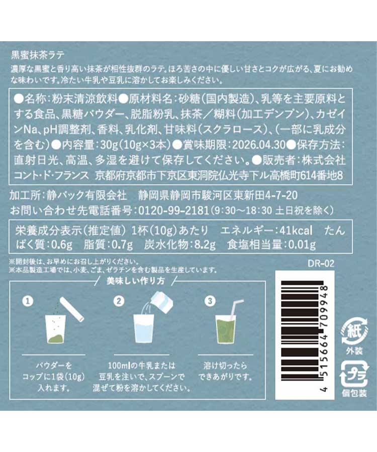 夏のフレーバーラテ