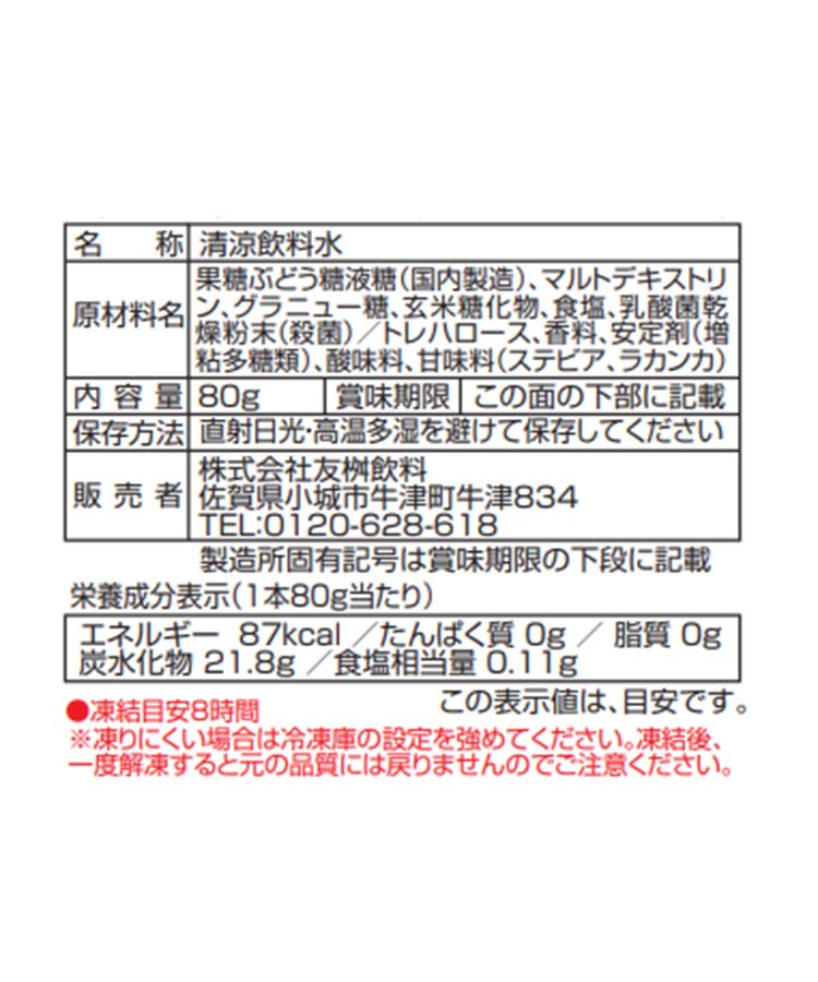凍ル堂