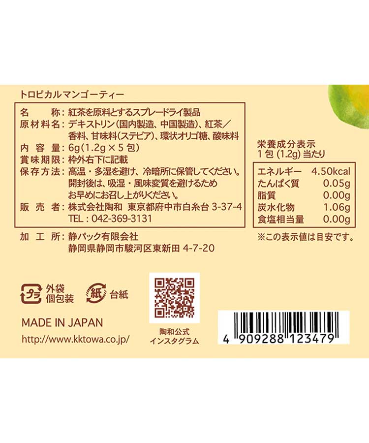 キッサインスタントアイスティー