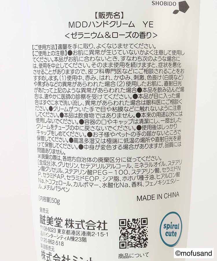 mofusandダイカットハンドクリーム