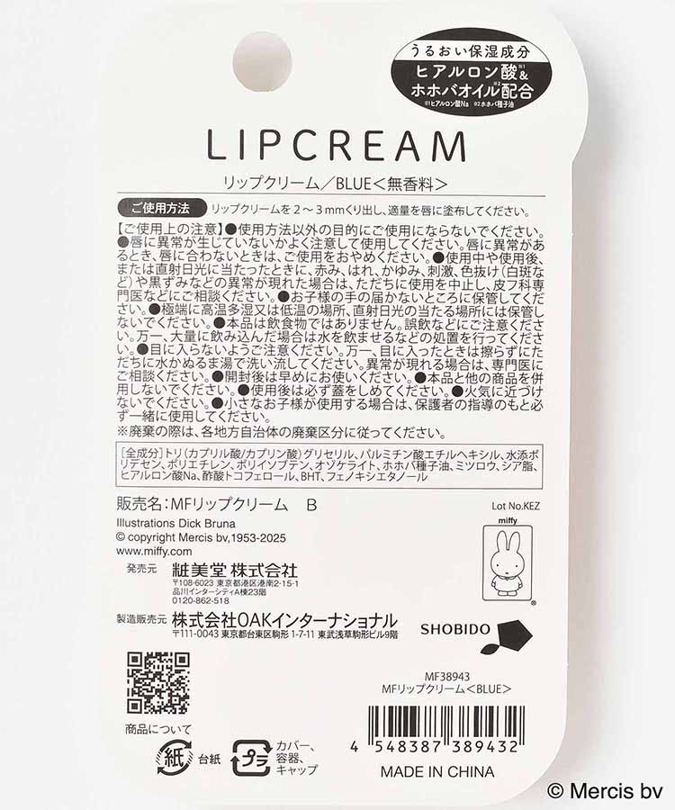 ミッフィーリップクリーム