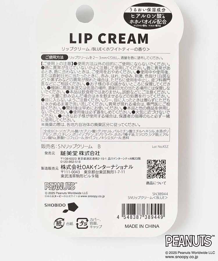 スヌーピーリップクリーム